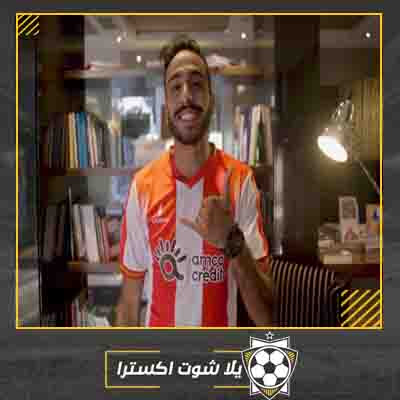 محمود كهربا يقترب من الأهلي محمود كهربا