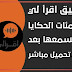 لمحبي قراءة القصص والكتب برنامج يضم مكتبة واسعة من افضل الكتب لمحبي قراءة القصص والكتب برنامج يضم مكتبة واسعة من افضل الكتب