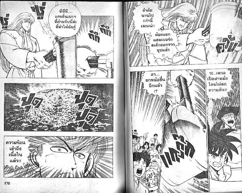 Shiritsu Ajikari Gakuen - หน้า 86