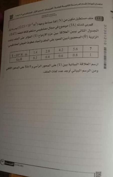  امتحان الفيزياء للثانوية العامة 2018 كامل %25D9%2581%25D9%258A%25D8%25B2%25D9%258A%25D8%25A7%2B%25281%2529