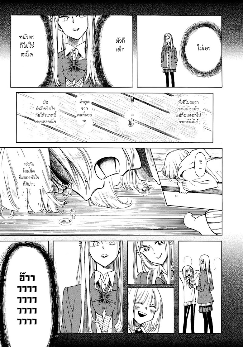Miageru to kimi wa - หน้า 10