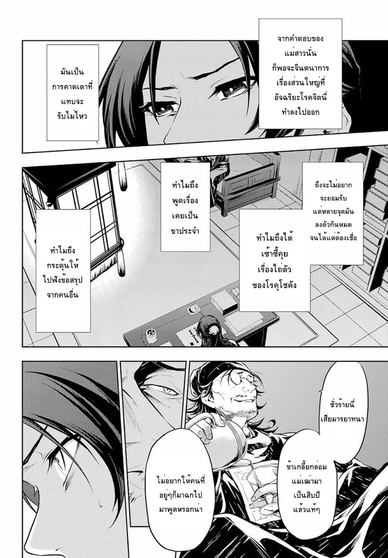 Kusuriya no Hitorigoto - หน้า 8