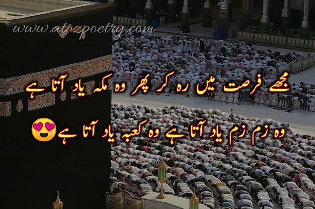 hajj poetry in urdu, zil hajj poetry, umrah in urdu text, umrah mubarak in urdu text, hajj mubarak, umrah quotes in english, umrah mubarak in arabic text, umrah mubarak wishes in english, umrah mubarak wishes in hindi, umrah mubarak wishes in urdu, umrah wishes for brother, umrah mubarak wishes in english, umrah messages to family, umrah caption instagram, umrah mubarak dua, hajj mubarak poetry in urdu, umrah mubarak in urdu text, hajj mubarak quotes, hajj shayari, zil haj chand poetry ,hajj poetry 2023, hajj mubarak in english, hajj mubarak english text, hajj mubarak poetry in arabic, hajj mubarak wishes in urdu, hajj mbarak quotes english, poetry on hajj in urdu | A To Z Poetry hajj poetry in urdu, zil hajj poetry, umrah in urdu text, umrah mubarak in urdu text, hajj mubarak, umrah quotes in english, umrah mubarak in arabic text, umrah mubarak wishes in english, umrah mubarak wishes in hindi, umrah mubarak wishes in urdu, umrah wishes for brother, umrah mubarak wishes in english, umrah messages to family, umrah caption instagram, umrah mubarak dua, hajj mubarak poetry in urdu, umrah mubarak in urdu text, hajj mubarak quotes, hajj shayari, zil haj chand poetry ,hajj poetry 2023, hajj mubarak in english, hajj mubarak english text, hajj mubarak poetry in arabic, hajj mubarak wishes in urdu, hajj mbarak quotes english, poetry on hajj in urdu | A To Z Poetry