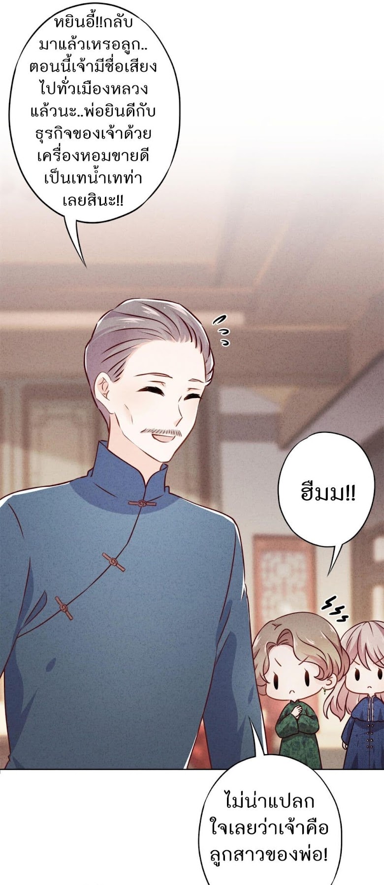 Young Marshal! Your Wife Wants To Overthrow Heaven! - หน้า 8