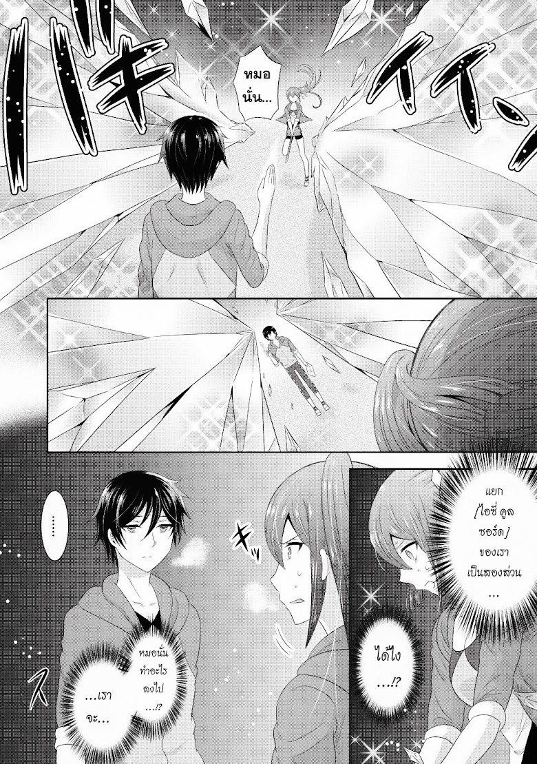 Saikyou Mahoushi no Inton Keikaku - หน้า 18