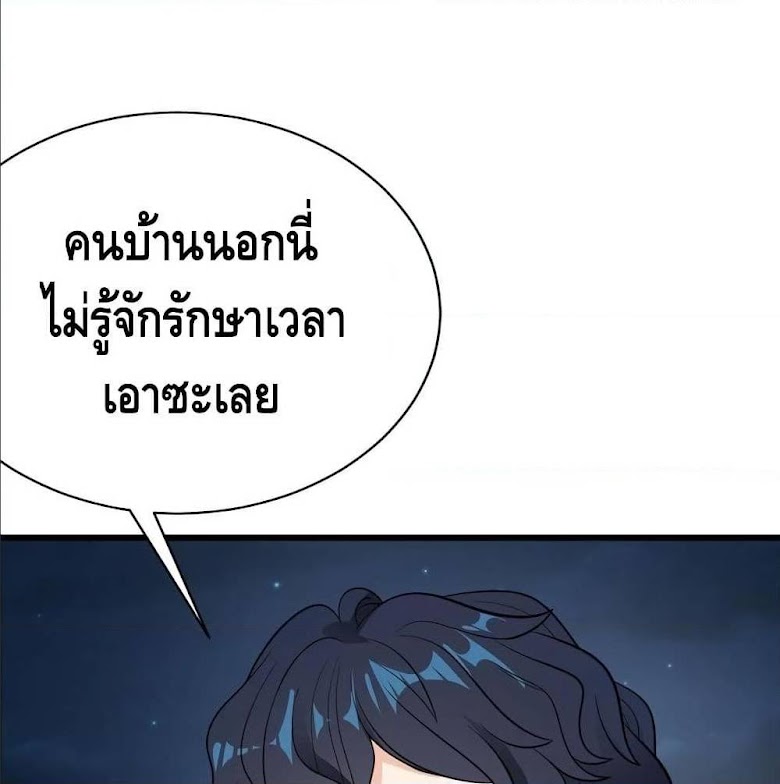 The God Demon King in The City - หน้า 55