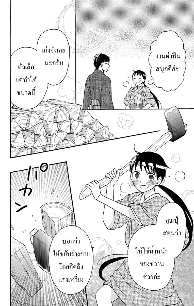 Tendou-ke Monogatari - หน้า 9