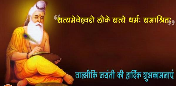 Top 10 Happy Maharishi valmiki jayanti Images, Greetings, Pictures ...