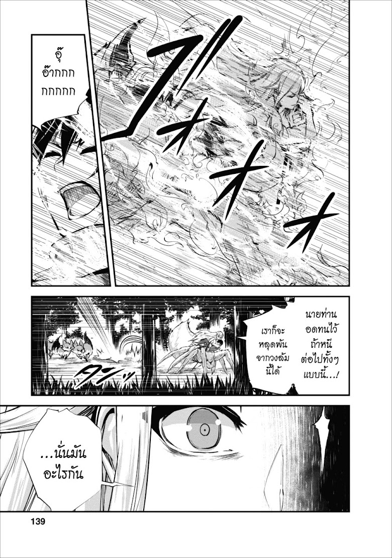 Monster no Goshujin-sama - หน้า 19