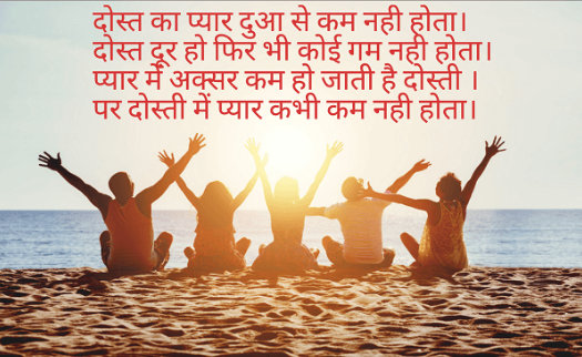 Friendship Day Quotes In Hindi, Happy Friendship Day Shayari