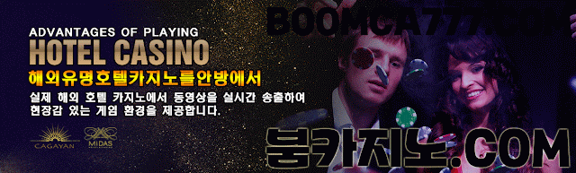 붐카지노 http://xn--o80b92upyjuve.com 붐카지노 주소