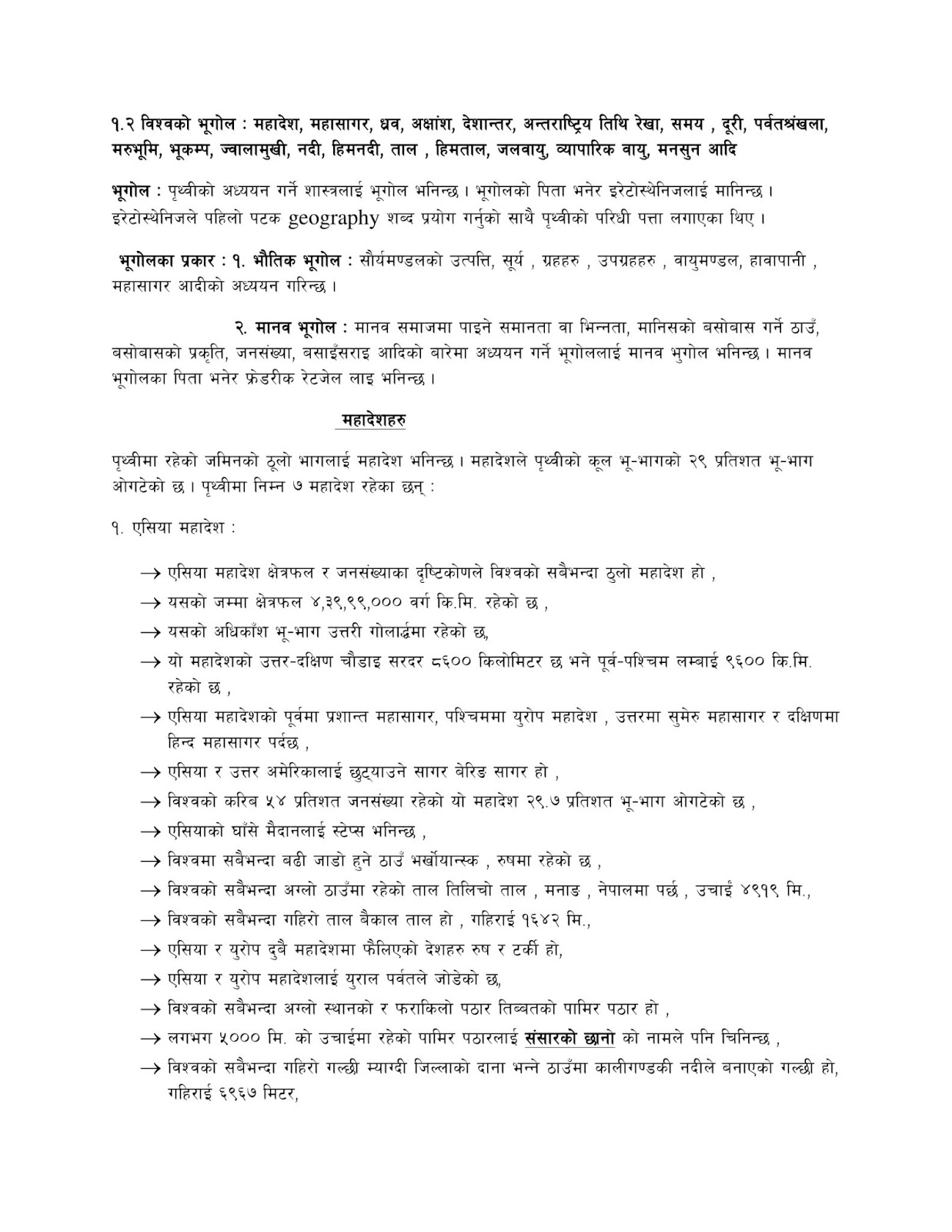 World Geography - Bishwo Bhugol - विश्व भूगोल Important Notes For All