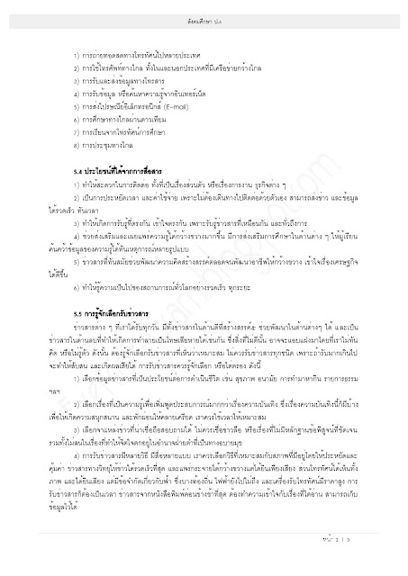 ข่าวสารเกี่ยวกับการพัฒนาความรู้เกี่ยวกับพืช