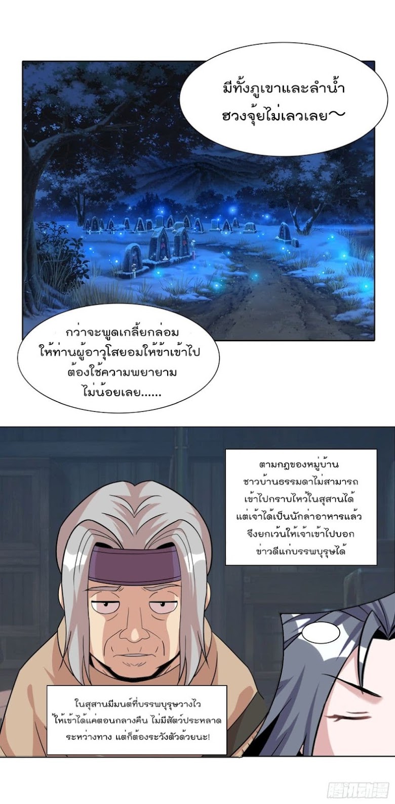 God of Gourmet - หน้า 5