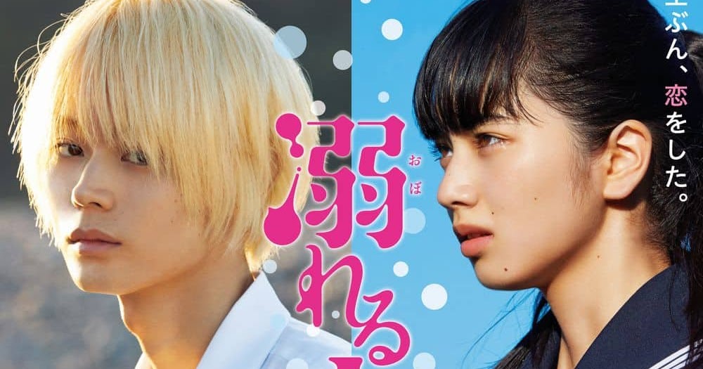 [JMovie] Drowning Love 2016 Subtitle Indonesia