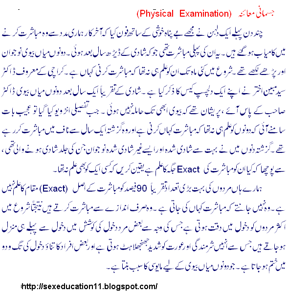 Sex Education Urdu English Physical Examination sex-education-urdu-english-physical-examination