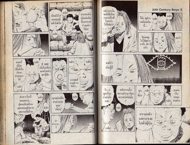 20th Century Boys - หน้า 52