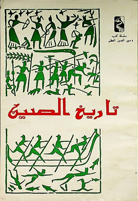 تاريخ الصين pdf تاريخ الصين pdf