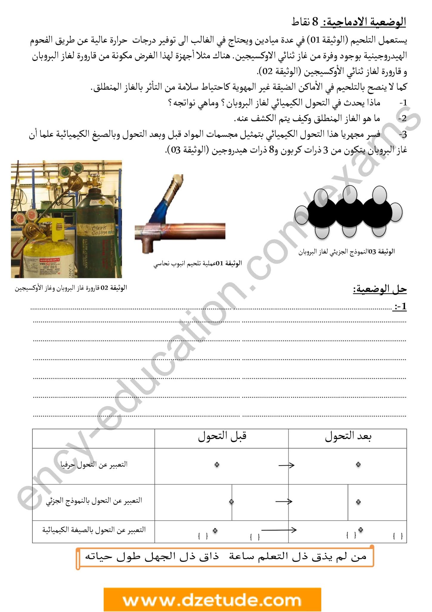 إختبار الفيزياء الفصل الأول للسنة الثانية متوسط - الجيل الثاني نموذج 5