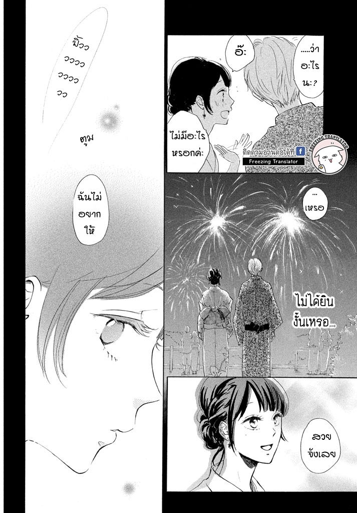 Takane no Ran san - หน้า 41