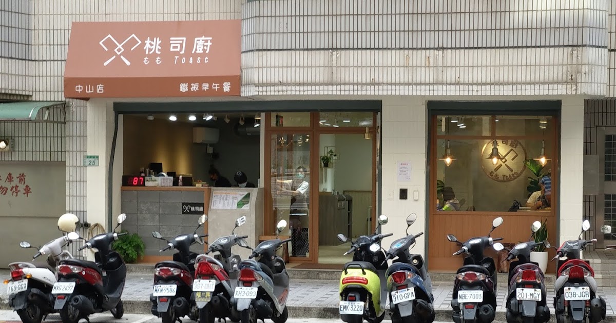 [食記] 桃園。桃司廚