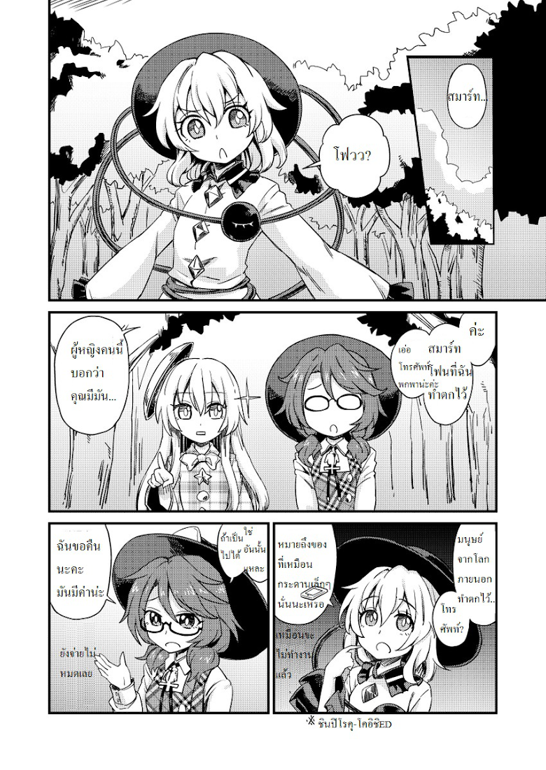 Touhou - Sumireiko Experience - หน้า 2