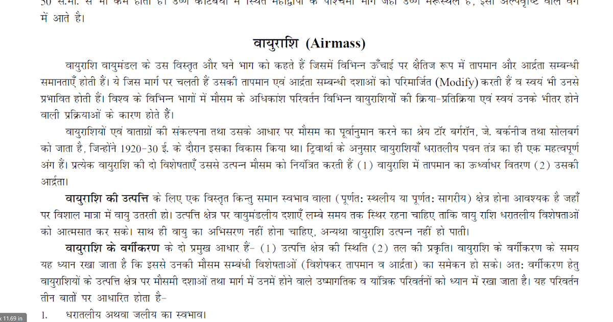 Geography Notes in Hindi for UPSC Civil Services Mains Examination 2020
