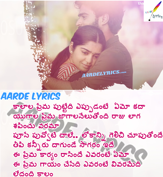 chinni thandri song lyrics in telugu chinni thandri song lyrics in telugu