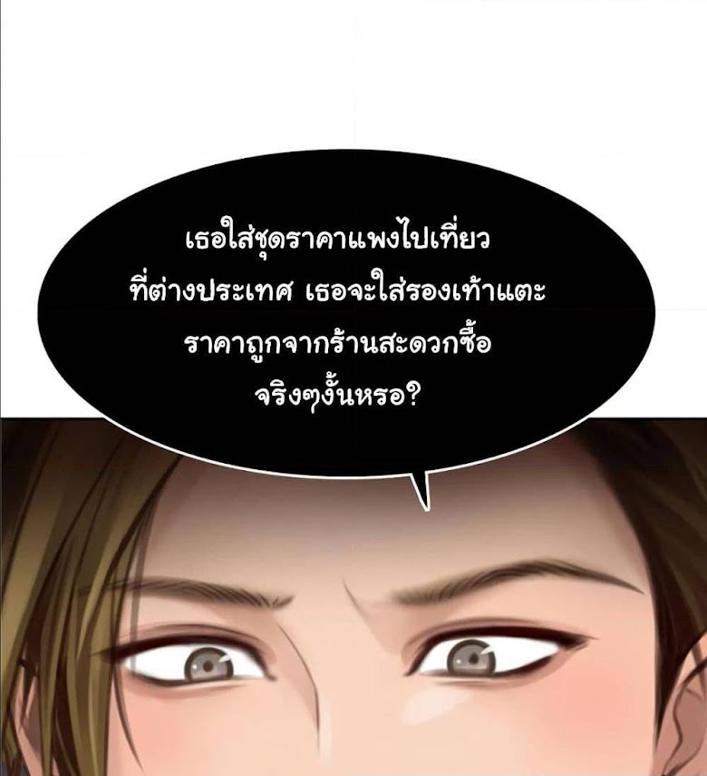 The Fake Beauty - หน้า 50
