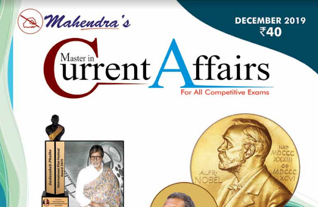 Download PDF December 2019 MICA by Mahendra's in English & Hindi Download PDF December 2019 MICA by Mahendra's in English & Hindi