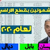 اسماء المشمولين في قطع الاراضي الوجبة الجديد 29 اسماء المشمولين في قطع الاراضي الوجبة الجديد 29