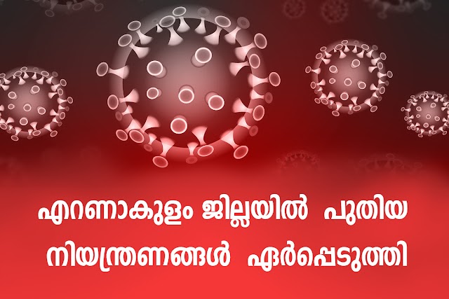 എറണാകുളം ജില്ലയിൽ  പുതിയ  നിയന്ത്രണങ്ങൾ  ഏർപ്പെടുത്തി