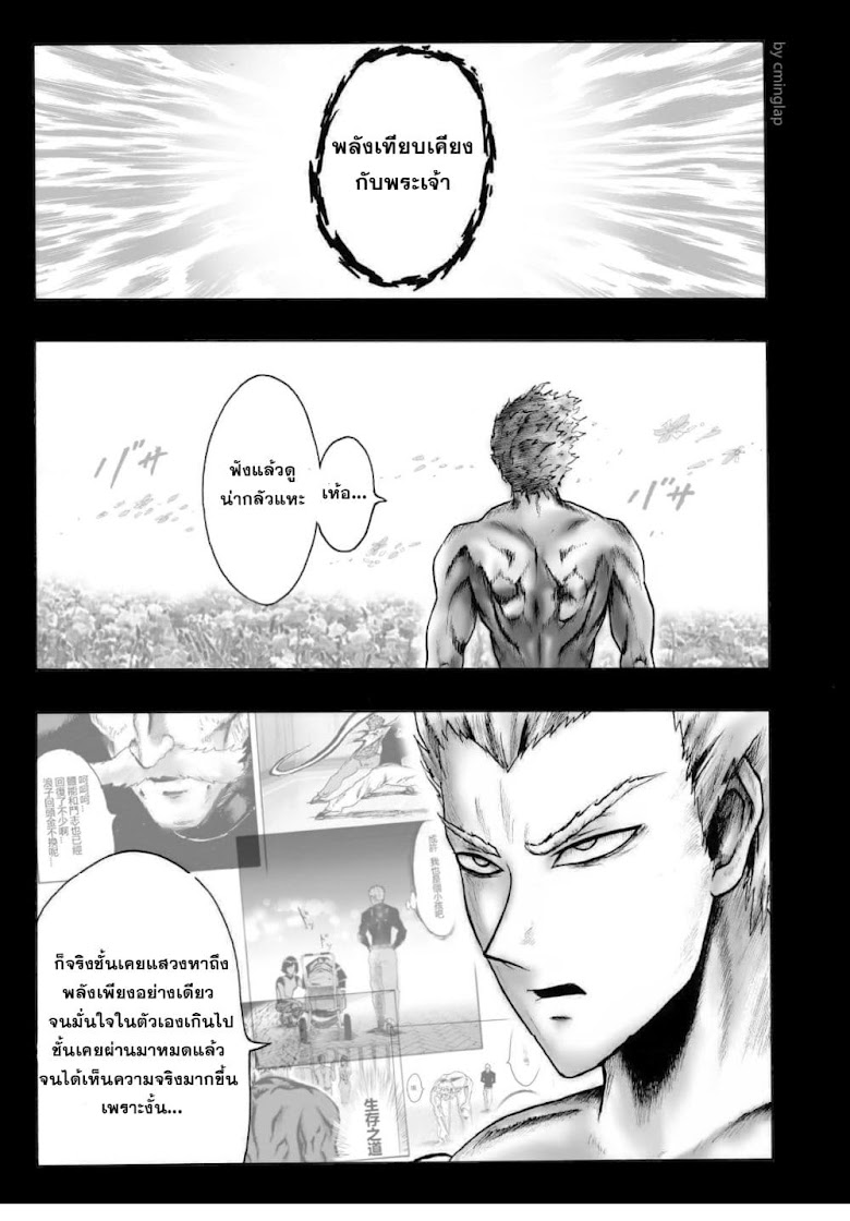 The Fight Of Gods Fanmade One Punch Man comic - หน้า 21