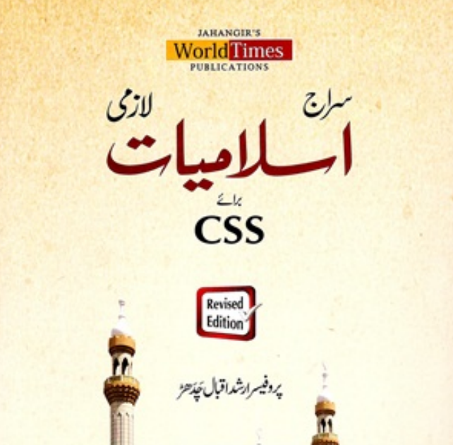 Ppsc ,css,fpsc,kpsc,spsc,bpsc lecturer islamic studies guide book pdf