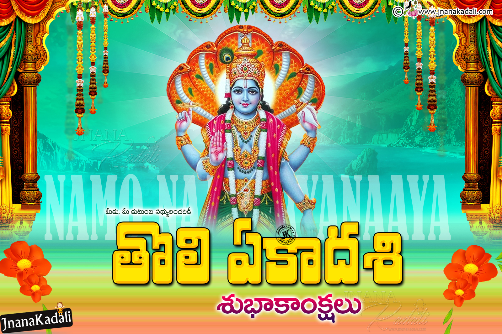 Advance Toli Ekadasi Wishes quotes and Greetings in Telugu language