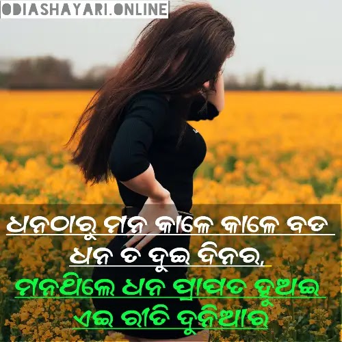 odia-sad-shayari odia-sad-shayari