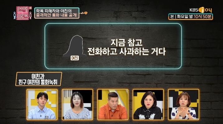 만약에 사랑하는 남친/여친이 과거 '학폭가해자' 였다면 (연애의참견3) | 인스티즈