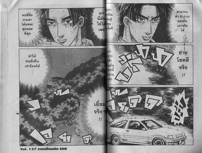 Initial D - หน้า 40