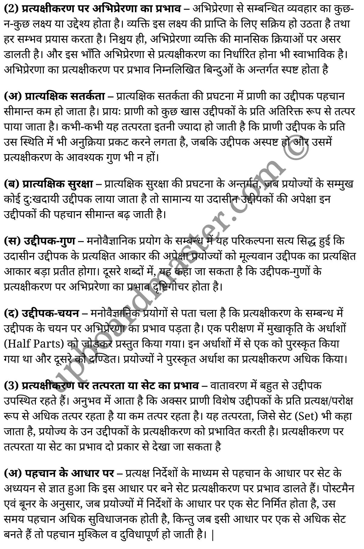 कक्षा 11 मनोविज्ञान सामान्य मनोविज्ञान अध्याय 6 के नोट्स हिंदी में एनसीईआरटी समाधान, class 11 Psychology chapter 6, class 11 Psychology chapter 6 ncert solutions in Psychology, class 11 Psychology chapter 6 notes in hindi, class 11 Psychology chapter 6 question answer, class 11 Psychology chapter 6 notes, class 11 Psychology chapter 6 class 11 Psychology chapter 6 in hindi, class 11 Psychology chapter 6 important questions in hindi, class 11 Psychology hindi chapter 6 notes in hindi, class 11 Psychology chapter 6 test, class 11 Psychology chapter 6 class 11 Psychology chapter 6 pdf, class 11 Psychology chapter 6 notes pdf, class 11 Psychology chapter 6 exercise solutions, class 11 Psychology chapter 6, class 11 Psychology chapter 6 notes study rankers, class 11 Psychology chapter 6 notes, class 11 Psychology hindi chapter 6 notes, class 11 Psychology chapter 6 class 11 notes pdf, class 11 Psychology chapter 6 class 11 notes ncert, class 11 Psychology chapter 6 class 11 pdf, class 11 Psychology chapter 6 book, class 11 Psychology chapter 6 quiz class 11 , 11 th class 11 Psychology chapter 6 book up board, up board 11 th class 11 Psychology chapter 6 notes, class 11 Psychology General psychology chapter 6, class 11 Psychology General psychology chapter 6 ncert solutions in Psychology, class 11 Psychology General psychology chapter 6 notes in hindi, class 11 Psychology General psychology chapter 6 question answer, class 11 Psychology General psychology chapter 6 notes, class 11 Psychology General psychology chapter 6 class 11 Psychology chapter 6 in hindi, class 11 Psychology General psychology chapter 6 important questions in hindi, class 11 Psychology General psychology chapter 6 notes in hindi, class 11 Psychology General psychology chapter 6 test, class 11 Psychology General psychology chapter 6 class 11 Psychology chapter 6 pdf, class 11 Psychology General psychology chapter 6 notes pdf, class 11 Psychology General psychology chapter 6 exercise solutions, class 11 Psychology General psychology chapter 6, class 11 Psychology General psychology chapter 6 notes study rankers, class 11 Psychology General psychology chapter 6 notes, class 11 Psychology General psychology chapter 6 notes, class 11 Psychology General psychology chapter 6 class 11 notes pdf, class 11 Psychology General psychology chapter 6 class 11 notes ncert, class 11 Psychology General psychology chapter 6 class 11 pdf, class 11 Psychology General psychology chapter 6 book, class 11 Psychology General psychology chapter 6 quiz class 11 , 11 th class 11 Psychology General psychology chapter 6 book up board, up board 11 th class 11 Psychology General psychology chapter 6 notes, कक्षा 11 मनोविज्ञान अध्याय 6 , कक्षा 11 मनोविज्ञान, कक्षा 11 मनोविज्ञान अध्याय 6 के नोट्स हिंदी में, कक्षा 11 का मनोविज्ञान अध्याय 6 का प्रश्न उत्तर, कक्षा 11 मनोविज्ञान अध्याय 6 के नोट्स, 11 कक्षा मनोविज्ञान 1 हिंदी में, कक्षा 11 मनोविज्ञान अध्याय 6 हिंदी में, कक्षा 11 मनोविज्ञान अध्याय 6 महत्वपूर्ण प्रश्न हिंदी में, कक्षा 11 हिंदी के नोट्स हिंदी में, मनोविज्ञान हिंदी कक्षा 11 नोट्स pdf, मनोविज्ञान हिंदी कक्षा 11 नोट्स 2021 ncert, मनोविज्ञान हिंदी कक्षा 11 pdf, मनोविज्ञान हिंदी पुस्तक, मनोविज्ञान हिंदी की बुक, मनोविज्ञान हिंदी प्रश्नोत्तरी class 11 , 11 वीं मनोविज्ञान पुस्तक up board, बिहार बोर्ड 11 पुस्तक वीं मनोविज्ञान नोट्स, मनोविज्ञान कक्षा 11 नोट्स 2021 ncert, मनोविज्ञान कक्षा 11 pdf, मनोविज्ञान पुस्तक, मनोविज्ञान की बुक, मनोविज्ञान प्रश्नोत्तरी class 11, कक्षा 11 मनोविज्ञान सामान्य मनोविज्ञान अध्याय 6 , कक्षा 11 मनोविज्ञान सामान्य मनोविज्ञान, कक्षा 11 मनोविज्ञान सामान्य मनोविज्ञान अध्याय 6 के नोट्स हिंदी में, कक्षा 11 का मनोविज्ञान सामान्य मनोविज्ञान अध्याय 6 का प्रश्न उत्तर, कक्षा 11 मनोविज्ञान सामान्य मनोविज्ञान अध्याय 6 के नोट्स, 11 कक्षा मनोविज्ञान सामान्य मनोविज्ञान 1 हिंदी में, कक्षा 11 मनोविज्ञान सामान्य मनोविज्ञान अध्याय 6 हिंदी में, कक्षा 11 मनोविज्ञान सामान्य मनोविज्ञान अध्याय 6 महत्वपूर्ण प्रश्न हिंदी में, कक्षा 11 मनोविज्ञान सामान्य मनोविज्ञान हिंदी के नोट्स हिंदी में, मनोविज्ञान सामान्य मनोविज्ञान हिंदी कक्षा 11 नोट्स pdf, मनोविज्ञान सामान्य मनोविज्ञान हिंदी कक्षा 11 नोट्स 2021 ncert, मनोविज्ञान सामान्य मनोविज्ञान हिंदी कक्षा 11 pdf, मनोविज्ञान सामान्य मनोविज्ञान हिंदी पुस्तक, मनोविज्ञान सामान्य मनोविज्ञान हिंदी की बुक, मनोविज्ञान सामान्य मनोविज्ञान हिंदी प्रश्नोत्तरी class 11 , 11 वीं मनोविज्ञान सामान्य मनोविज्ञान पुस्तक up board, बिहार बोर्ड 11 पुस्तक वीं मनोविज्ञान नोट्स, मनोविज्ञान सामान्य मनोविज्ञान कक्षा 11 नोट्स 2021 ncert, मनोविज्ञान सामान्य मनोविज्ञान कक्षा 11 pdf, मनोविज्ञान सामान्य मनोविज्ञान पुस्तक, मनोविज्ञान सामान्य मनोविज्ञान की बुक, मनोविज्ञान सामान्य मनोविज्ञान प्रश्नोत्तरी class 11, 11th Psychology book in hindi, 11th Psychology notes in hindi, cbse books for class 11 , cbse books in hindi, cbse ncert books, class 11 Psychology notes in hindi, class 11 Psychology hindi ncert solutions, Psychology 2020, Psychology 2021,