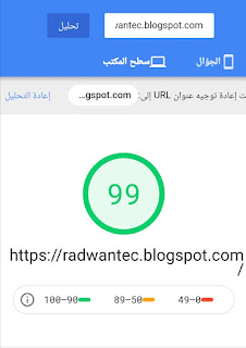 صورة توضح كيفية فحص قالب بلوجر المجاني speadpage صورة توضح سرعة قالب بلوجر المجاني