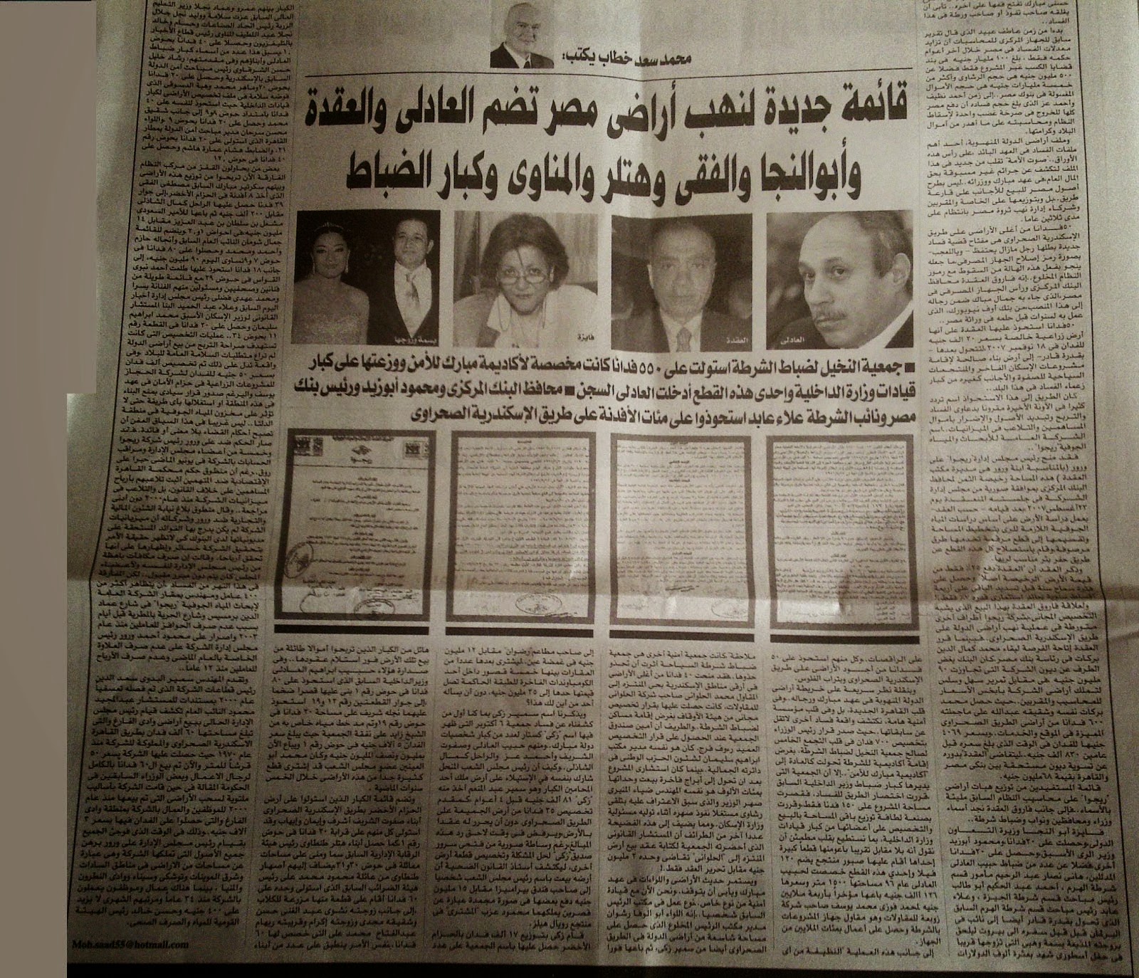 ..اخر خبر: ملف فساد المخابرات العامة المصرية فى عهد مبارك ...