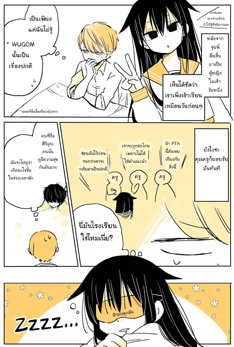 About a Lazy High School Guy Who Woke Up As a Girl One Morning - หน้า 2