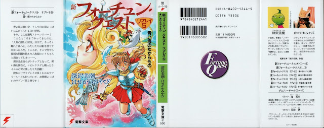 小説 新フォーチュン クエスト リプレイ 第01 05巻 無料 ダウンロード Zip Dl Com