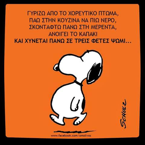 Μετά το μάθημα χορού