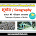 भारत की परिवहन व्यवस्था GK Questions SET 3