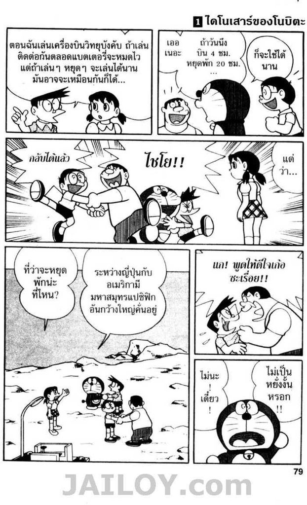 Doraemon ชุดพิเศษ - หน้า 78