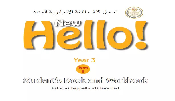 كتاب اللغة الانجليزية الجديد للصف الثالث الثانوي 2022 المنهج الجديد