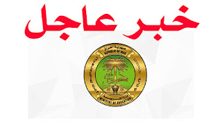 مجلس الوزراء يوافق على التعاقد مع المحاضرين والاداريين المجانيين | وزارة التربية العراقية