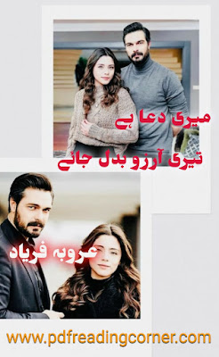 Meri Dua Hai Teri Arzoo Badal Jaye By Arooba Faryad - PDF Book Meri Dua Hai Teri Arzoo Badal Jaye By Arooba Faryad - PDF Book