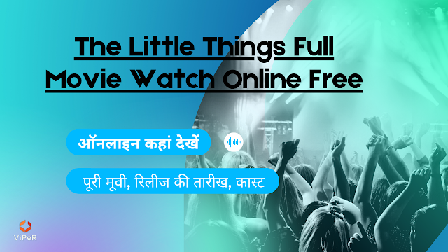 The Little Things Full Movie Watch Online Free, ऑनलाइन कहां देखें The Little Things पूरी मूवी, रिलीज की तारीख, कास्ट